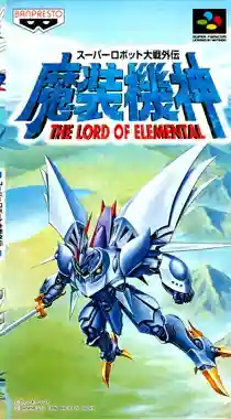 Super Robot Taisen Gaiden - Masou Kishin - The Lord of Elemental (Japan)